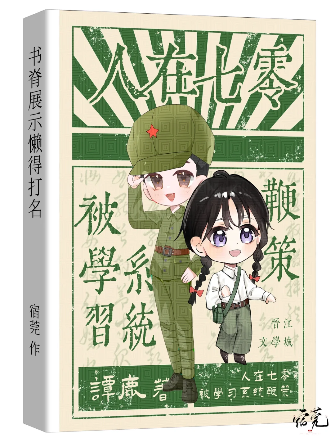 第一次做年代文封面，可以夸夸我咩