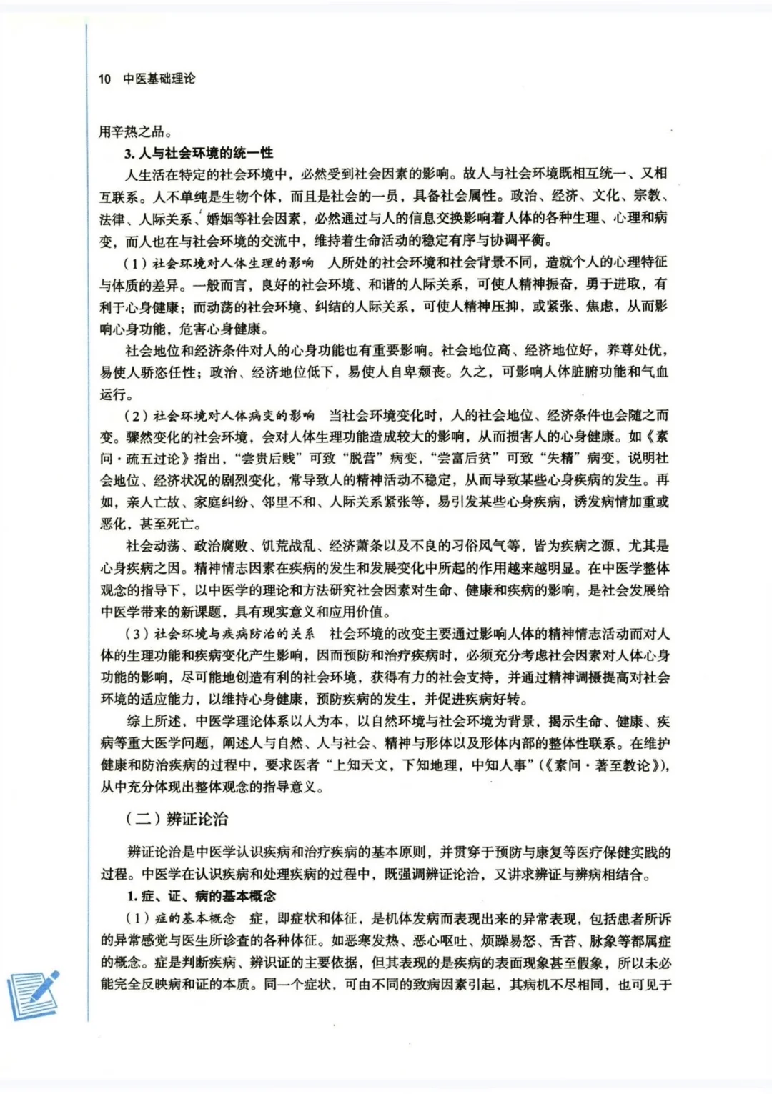 中医十四五教材｜PDF电子版