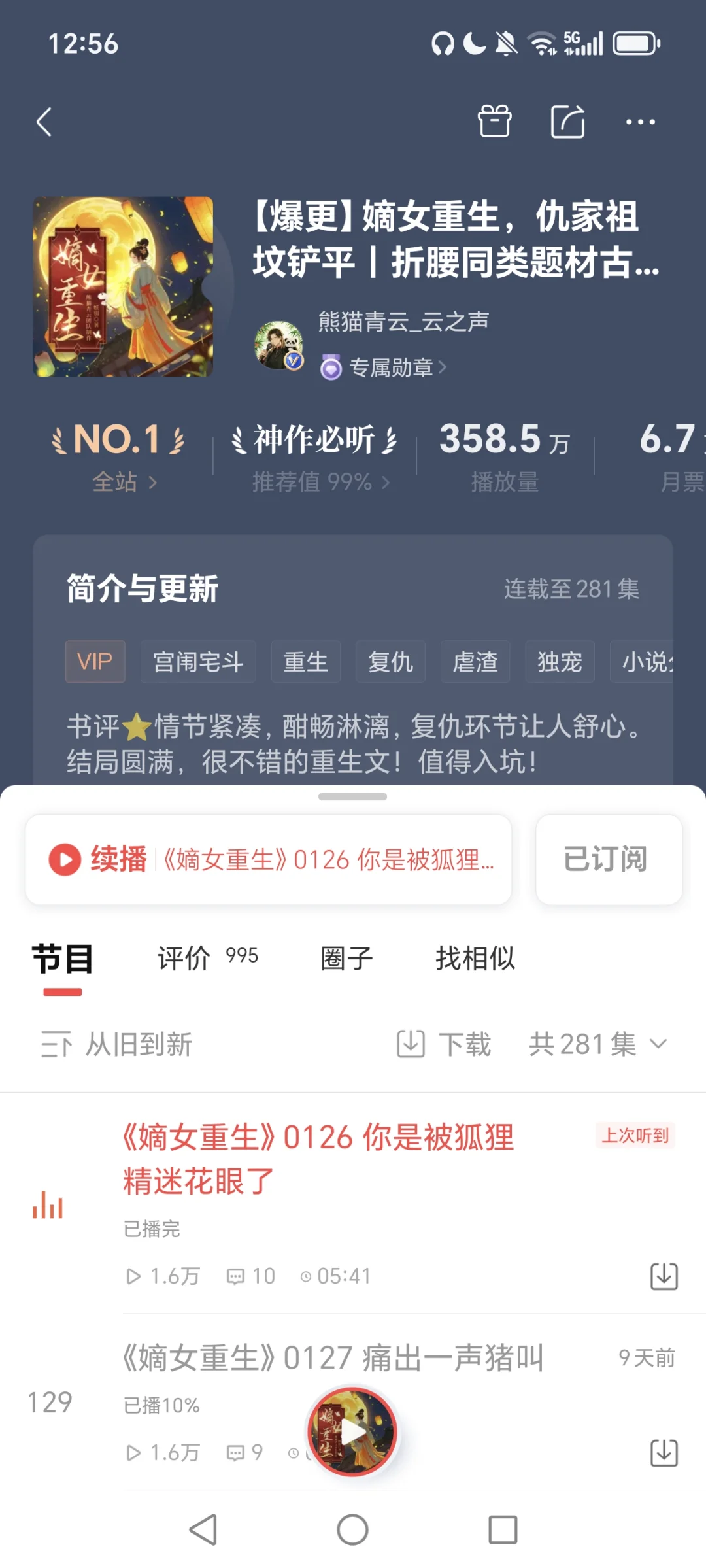 好书真的不能熬夜听，听到早上3点！