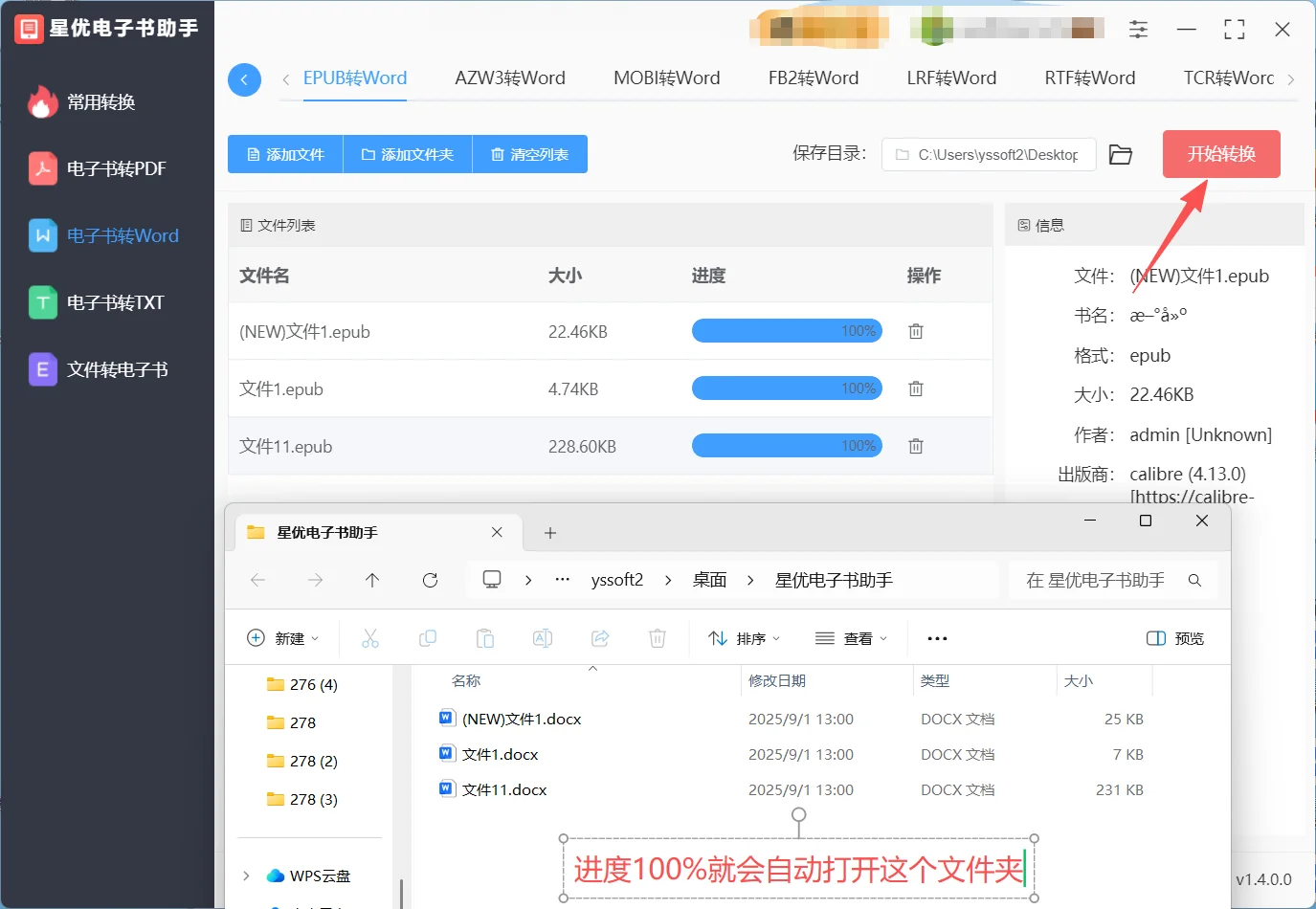 教你将epub电子书转为word，分享几个教程
