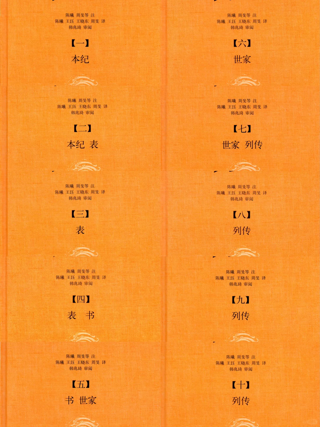 电子资料 中华书局三全本史记 全十册 pdf