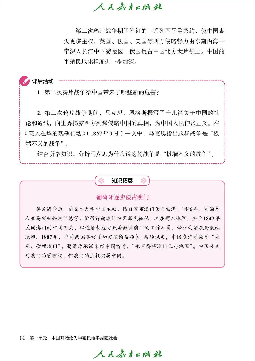 新统编版历史八年级上册电子课本📚0元领
