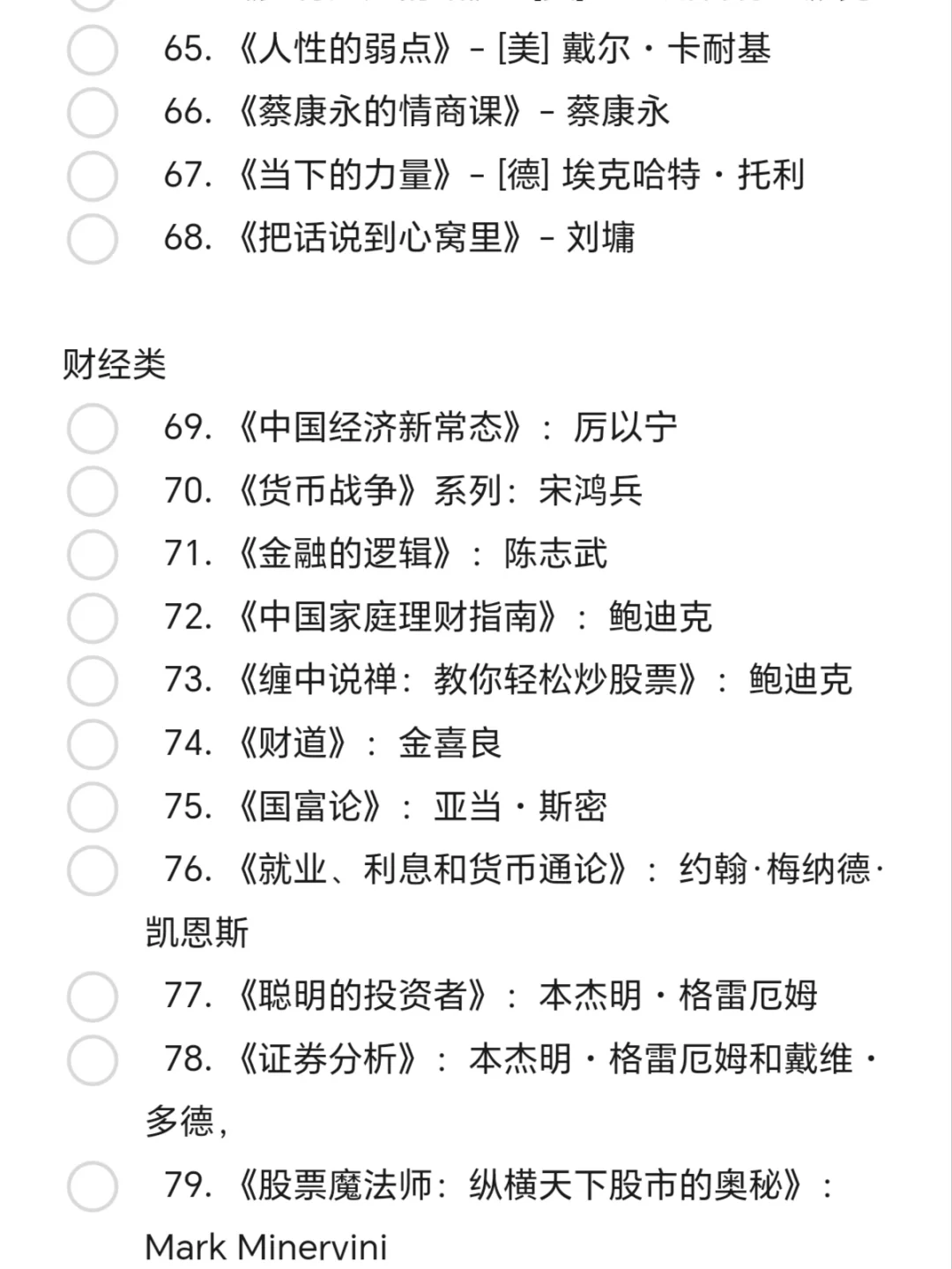 100部高质量书单，自我成长必读