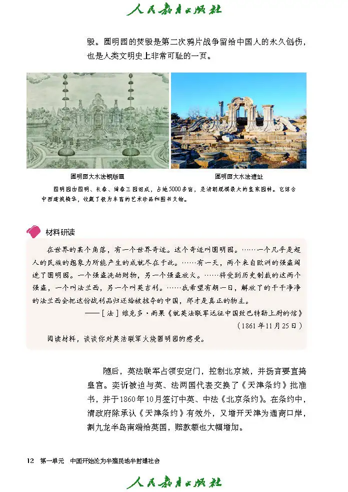 新统编版历史八年级上册电子课本📚0元领