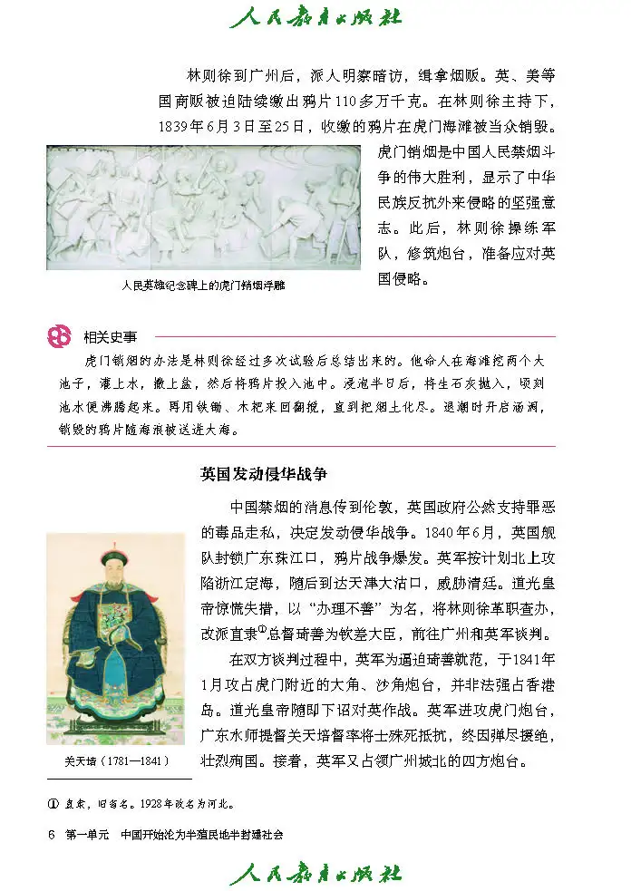 新统编版历史八年级上册电子课本📚0元领