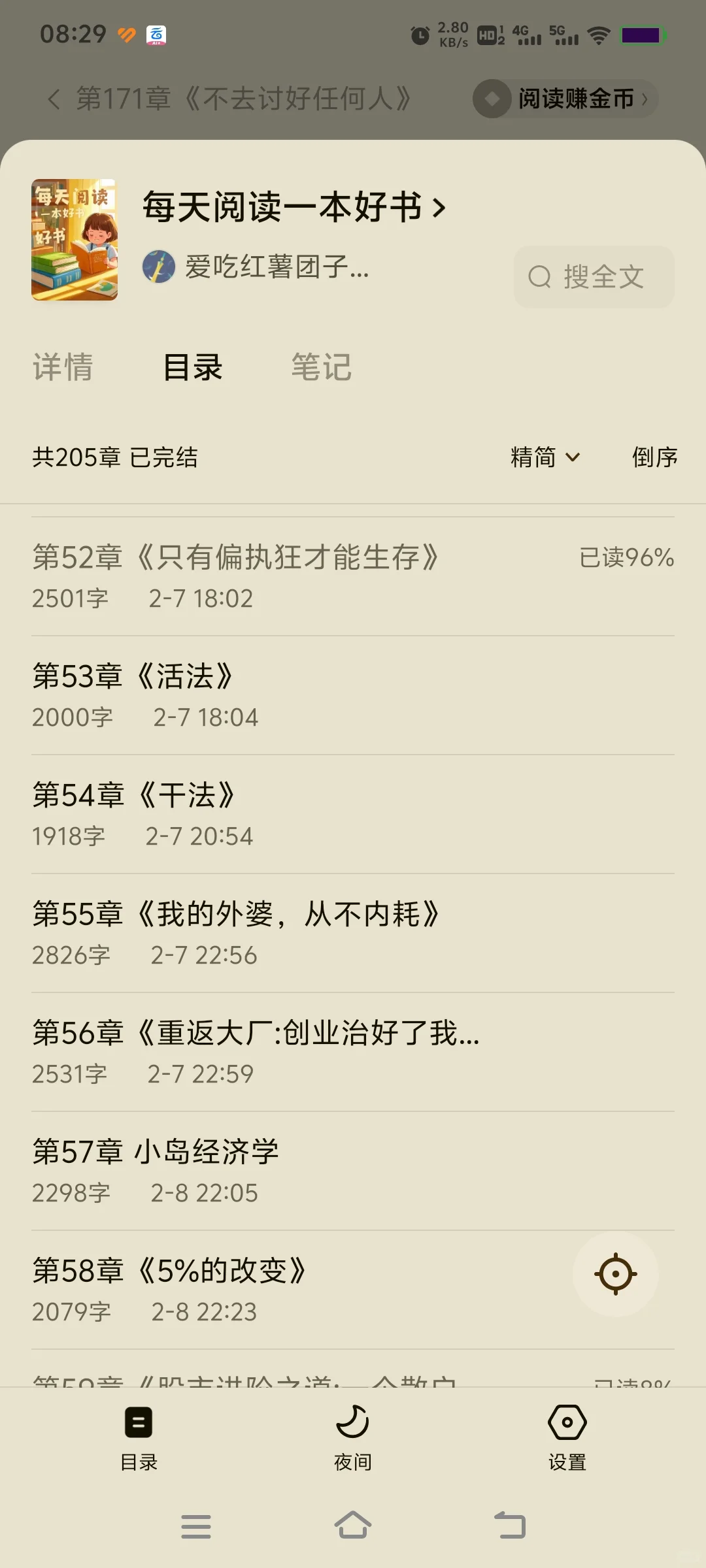 🍅好书推荐:《每天阅读一本好书》