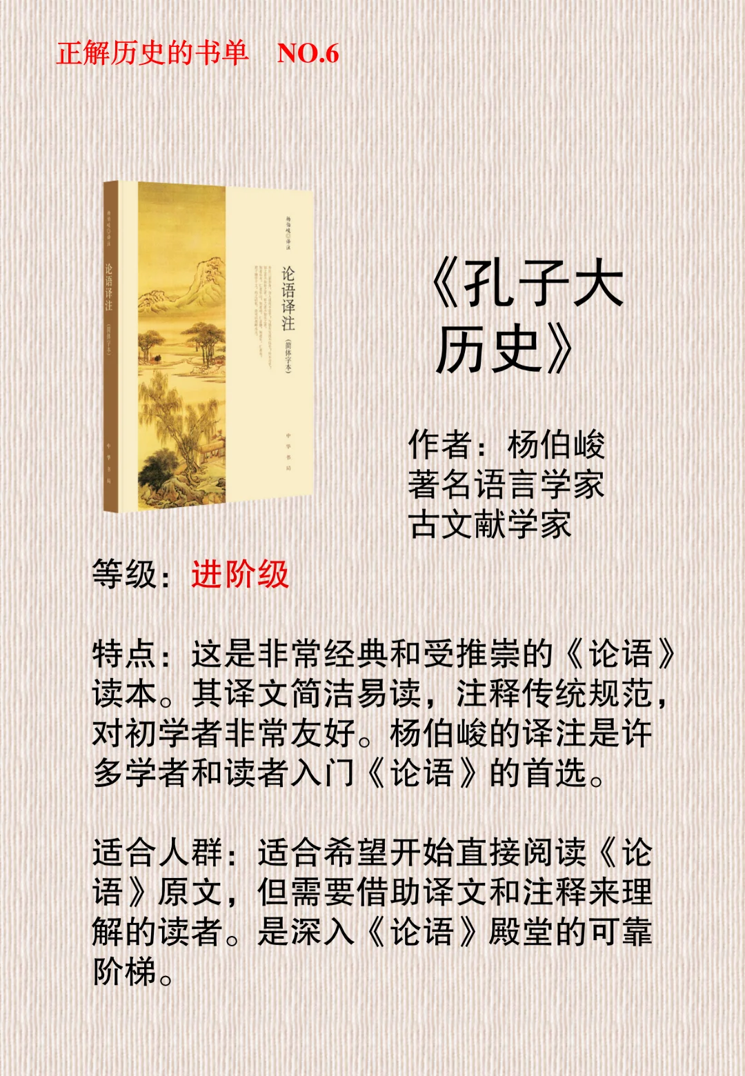 【历史书单】学孔子的智慧，有这五本书就够