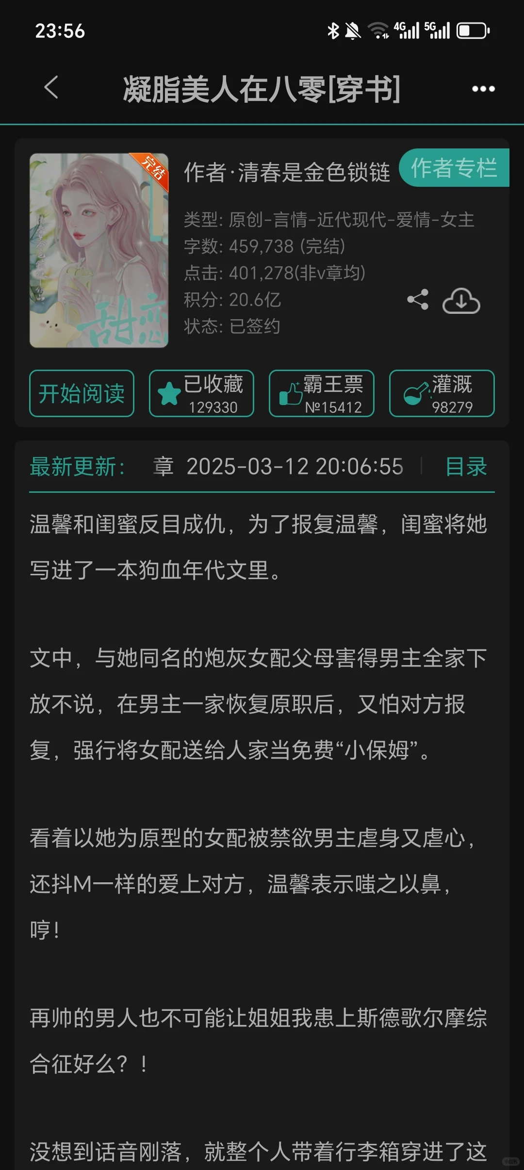 巨好看的两本年代文