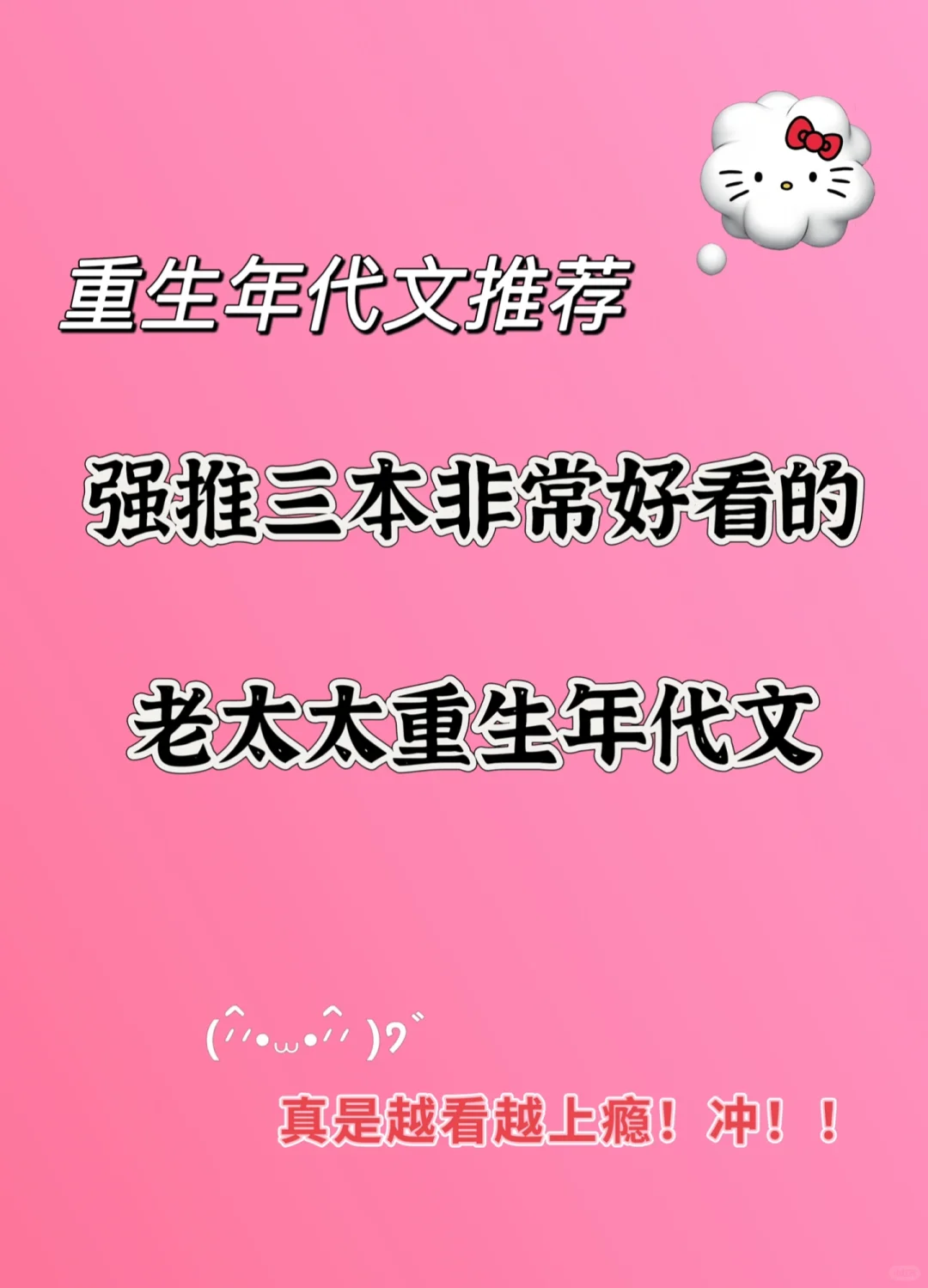 最近真是爱上了老太太重生文❗️好笑又解气