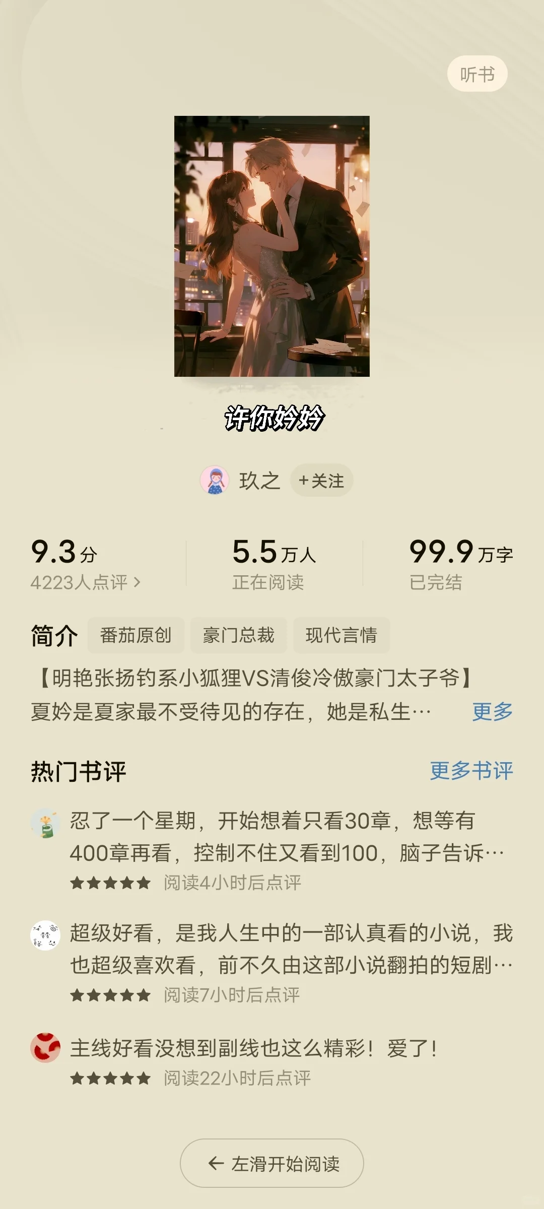 大家快来分享你们觉得的前top2小说