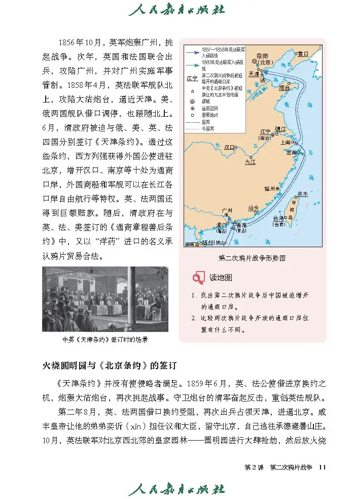 新统编版历史八年级上册电子课本📚0元领