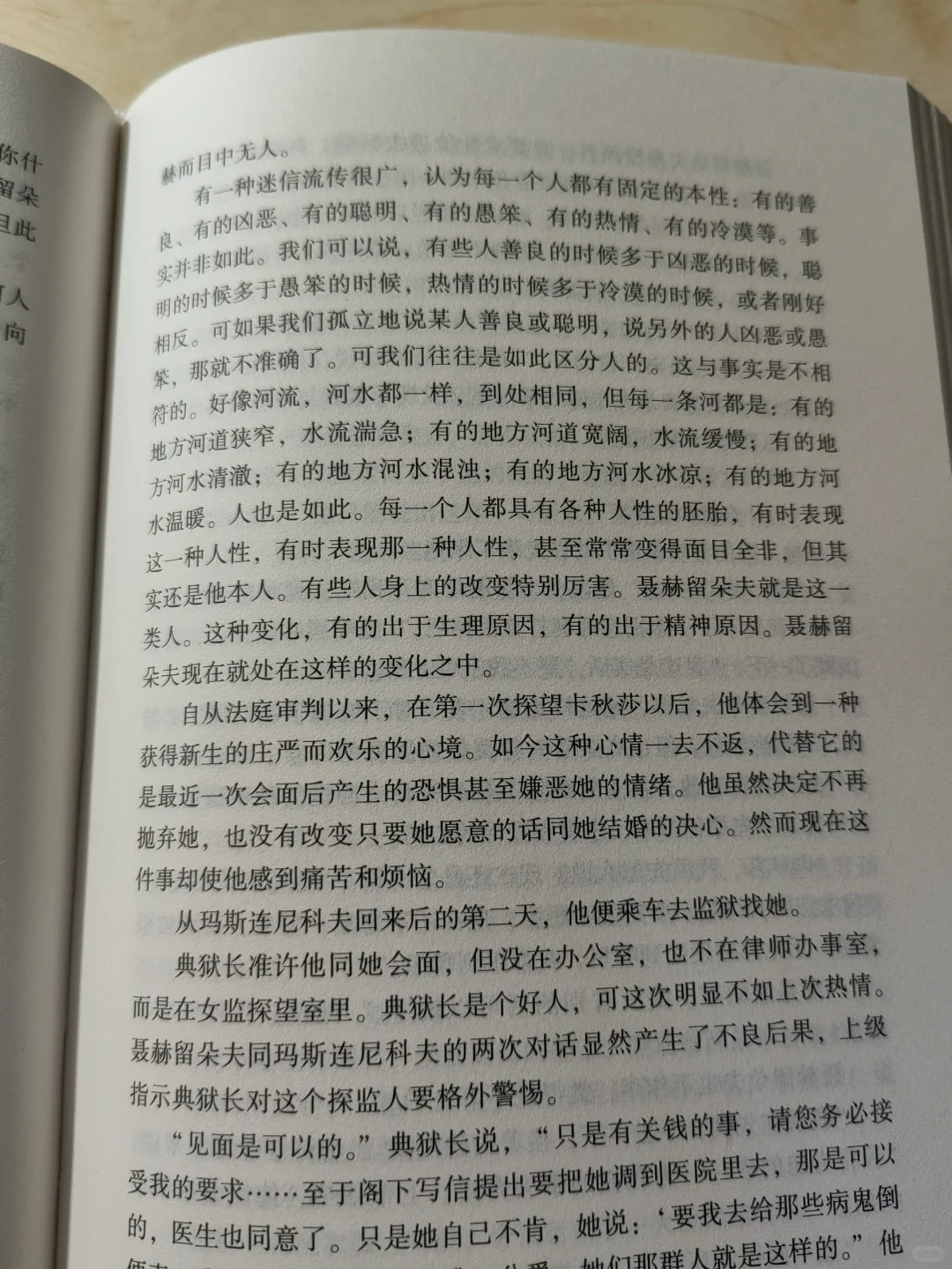 《复活》—列夫·托尔斯泰