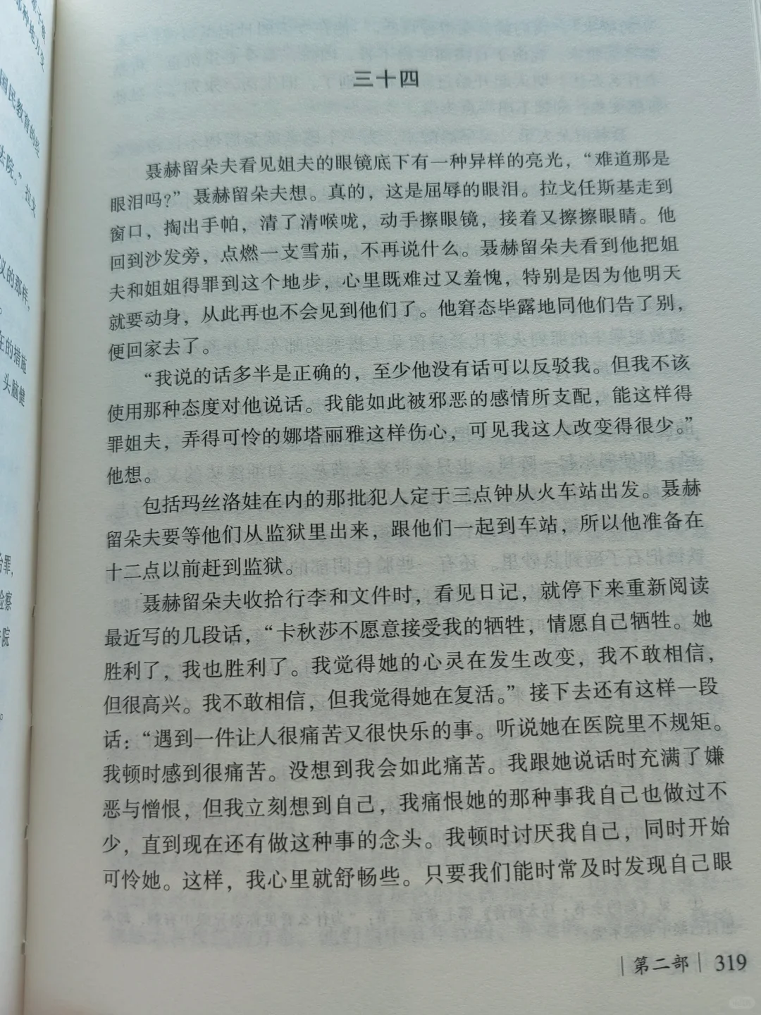 《复活》—列夫·托尔斯泰
