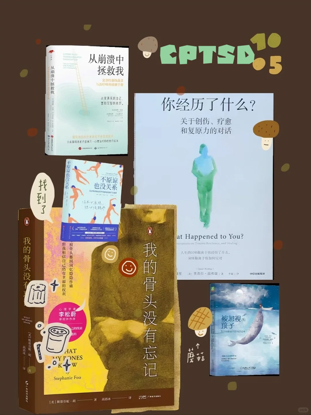 心理学书单|给CPTSD的推荐读物