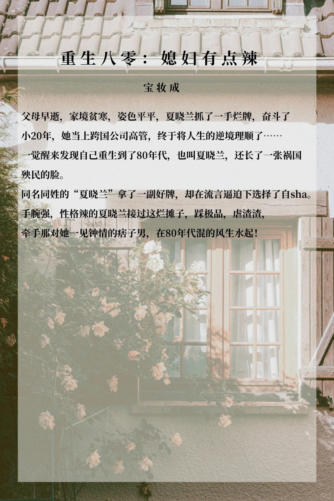必看高质量完结年代文！拯救书荒！太好看了