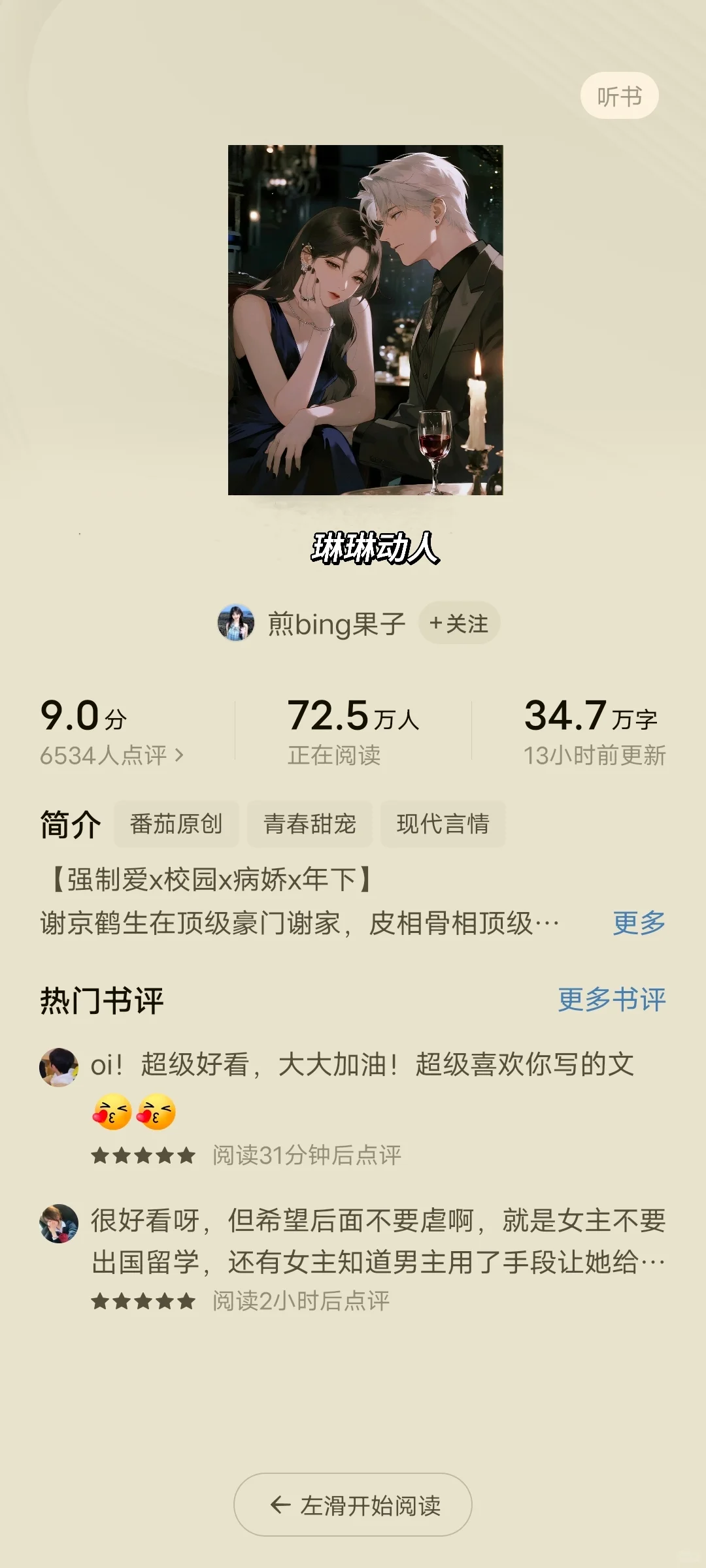 大家快来分享你们觉得的前top2小说