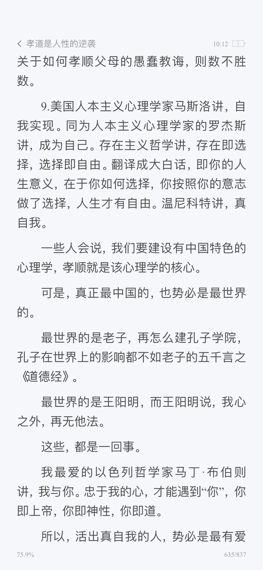 焦虑时就喜欢读书 今日读书《巨婴国》