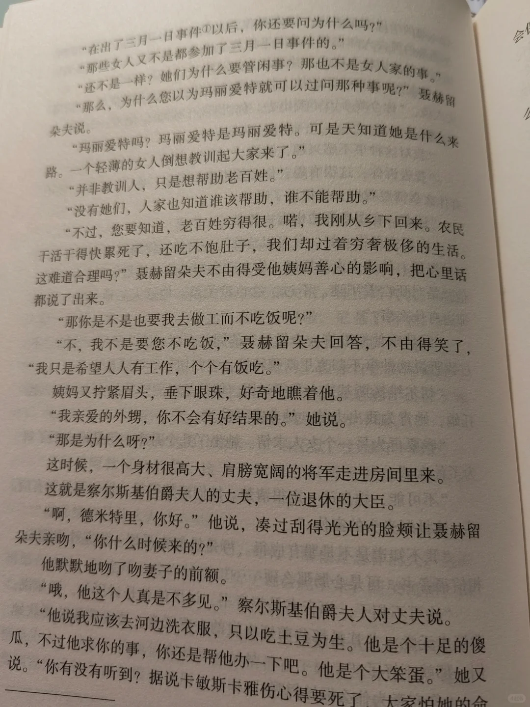 《复活》—列夫·托尔斯泰