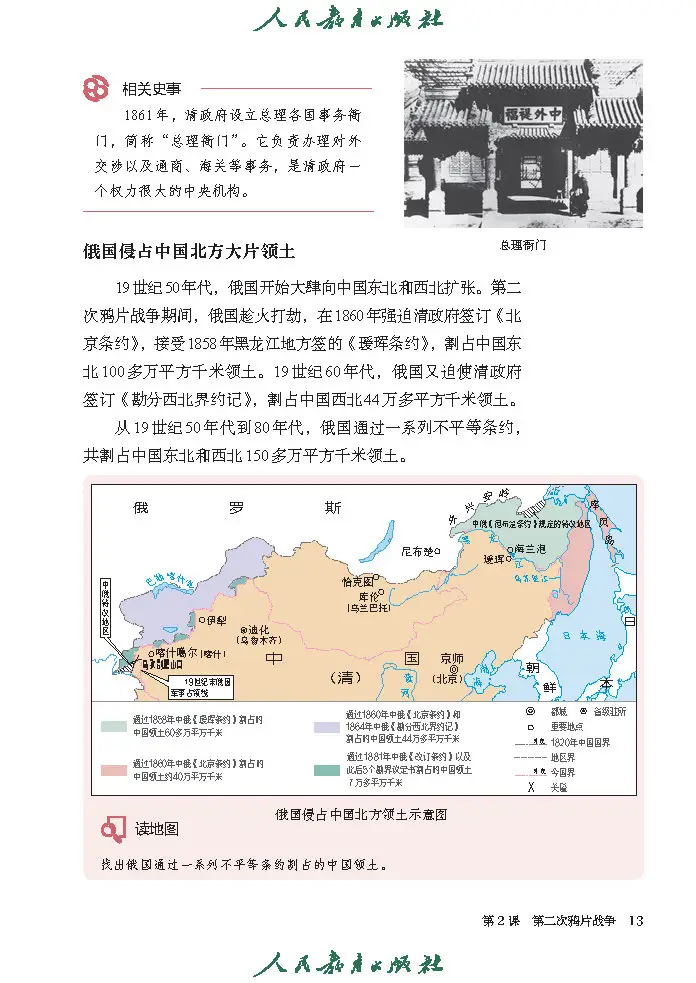 新统编版历史八年级上册电子课本📚0元领