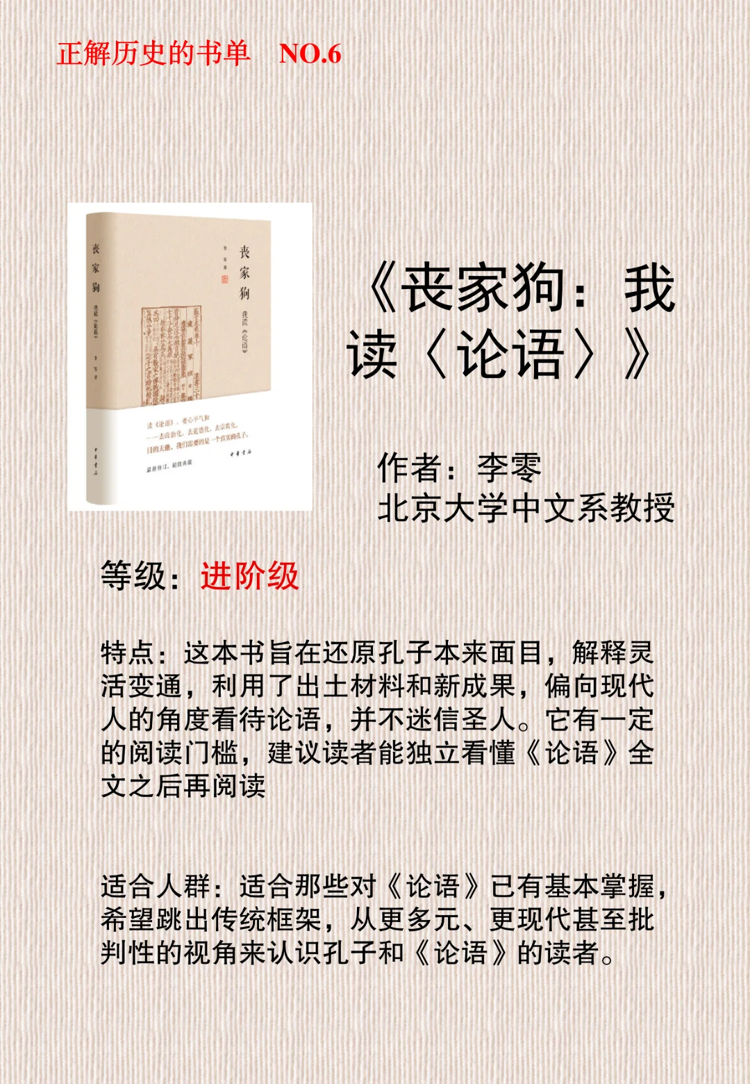 【历史书单】学孔子的智慧，有这五本书就够