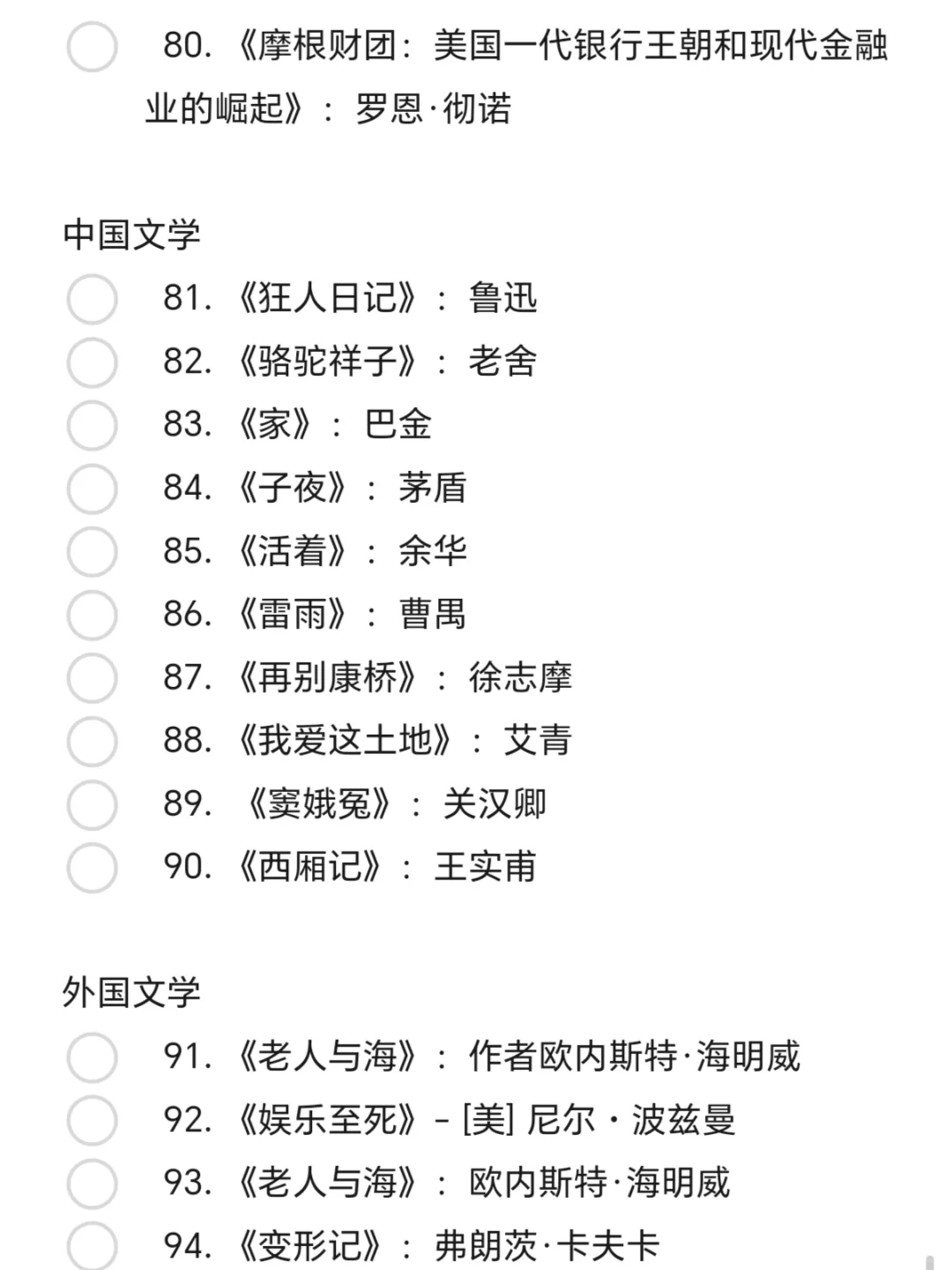 100部高质量书单，自我成长必读