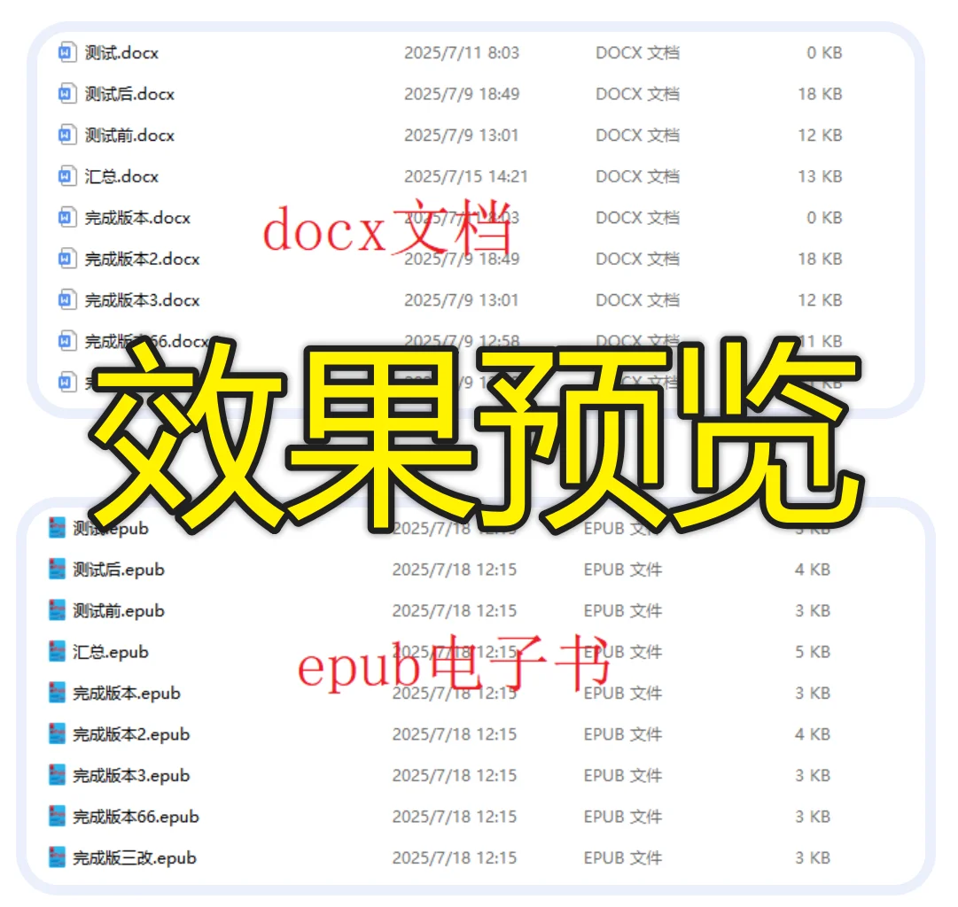 将很多 Word 文档批量转成 epub 电子书