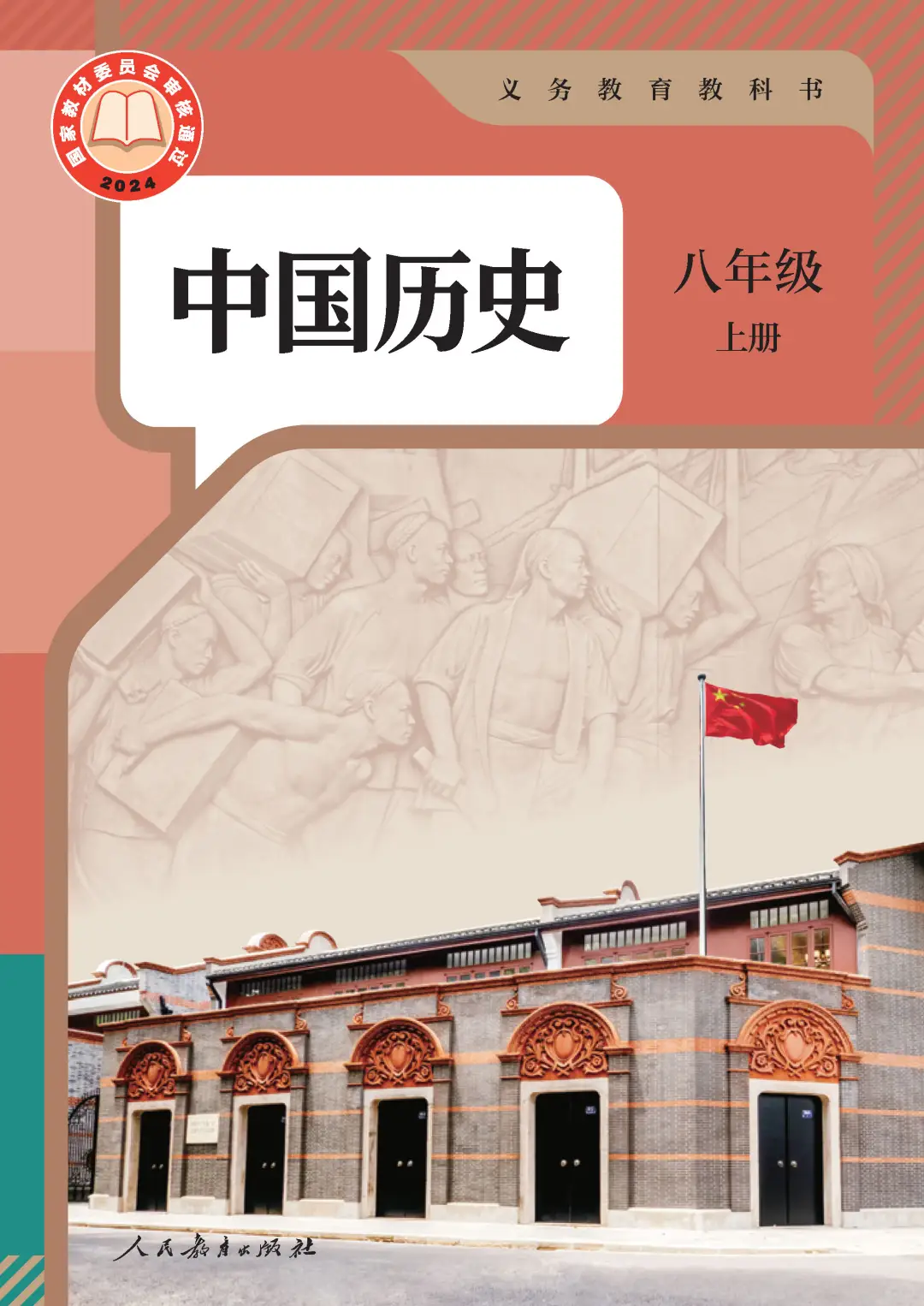 新统编版历史八年级上册电子课本📚0元领