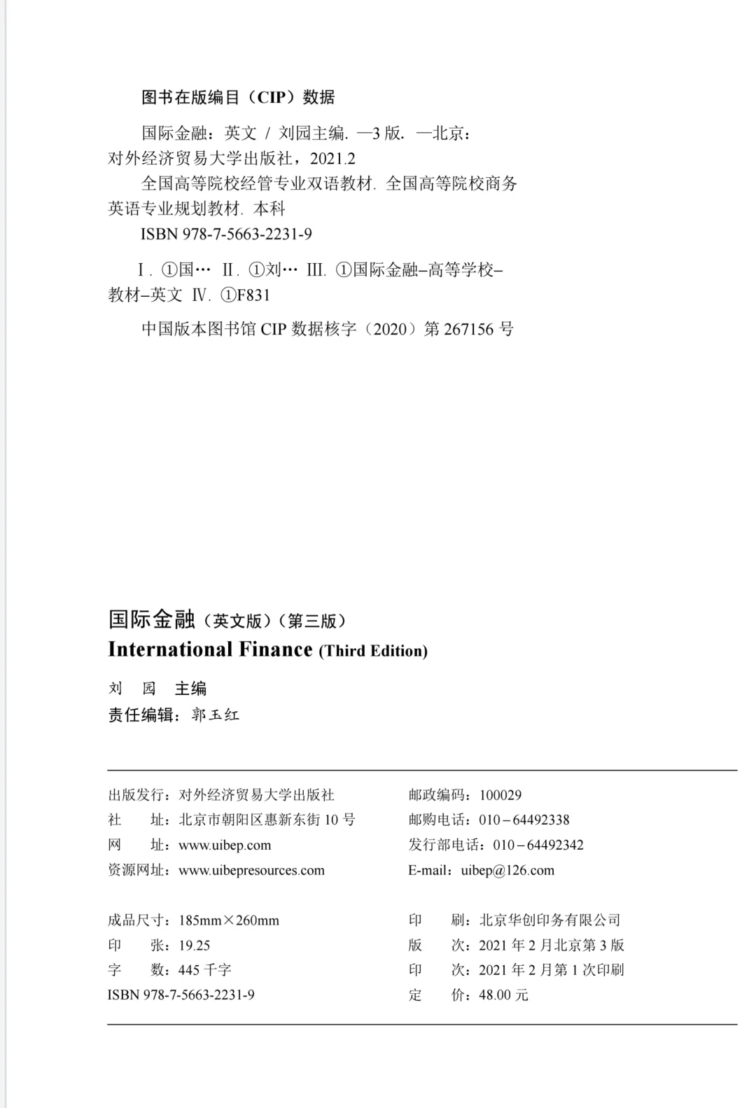 出pdf电子书《国际金融》第三版1r
