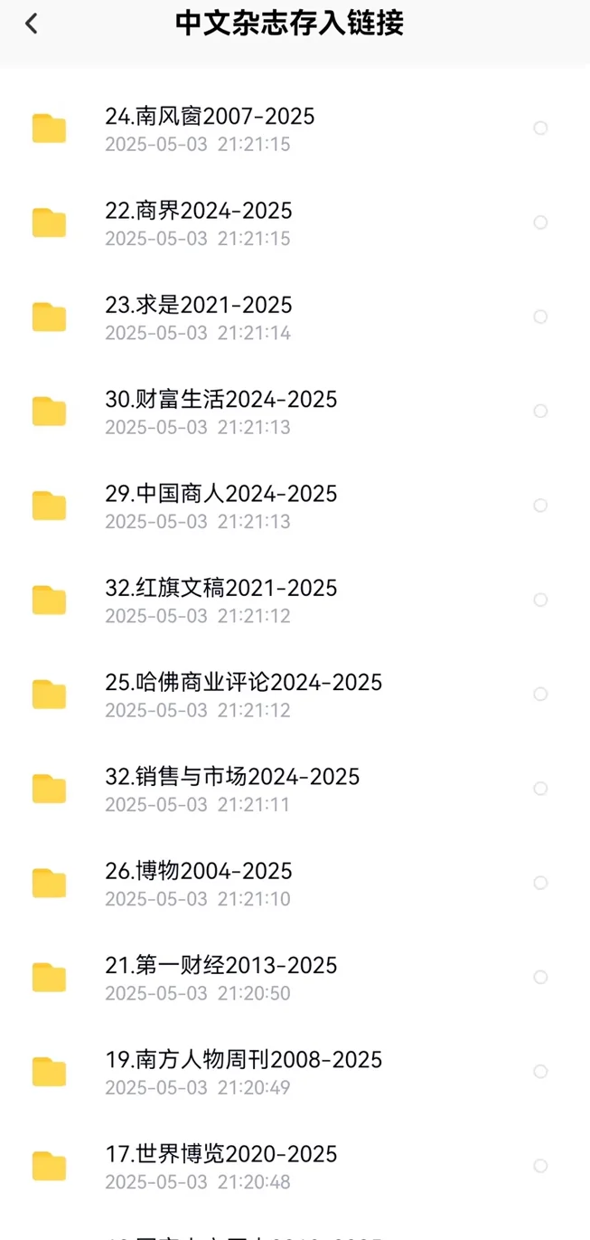2025中文杂志合集电子版PDF素材，全年更新