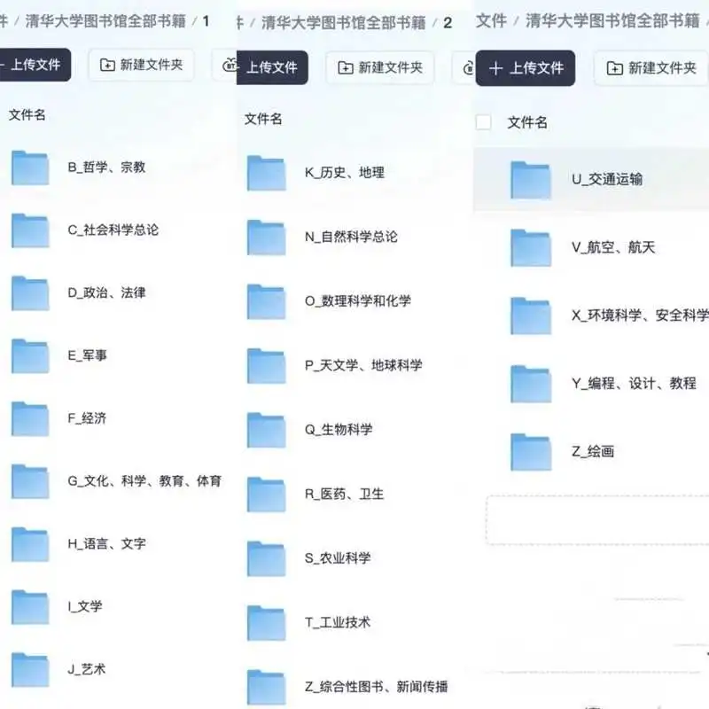 清华大学图书馆电子书合集(共140G)