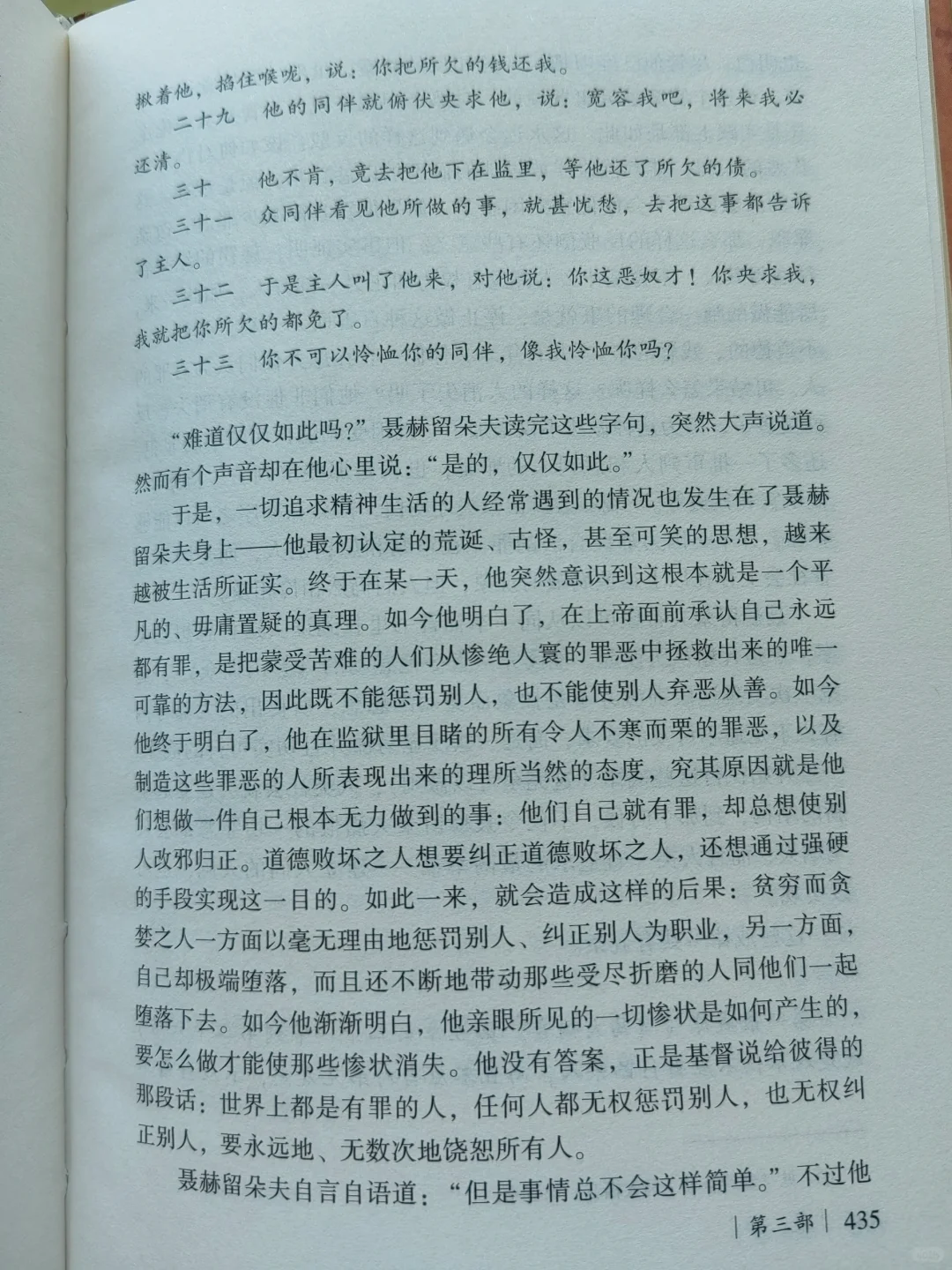 《复活》—列夫·托尔斯泰