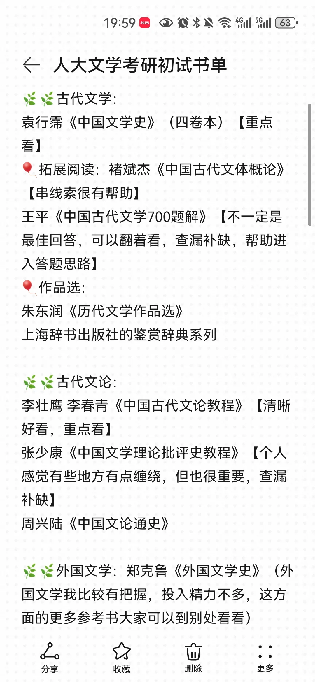 人大文学考研个人书单