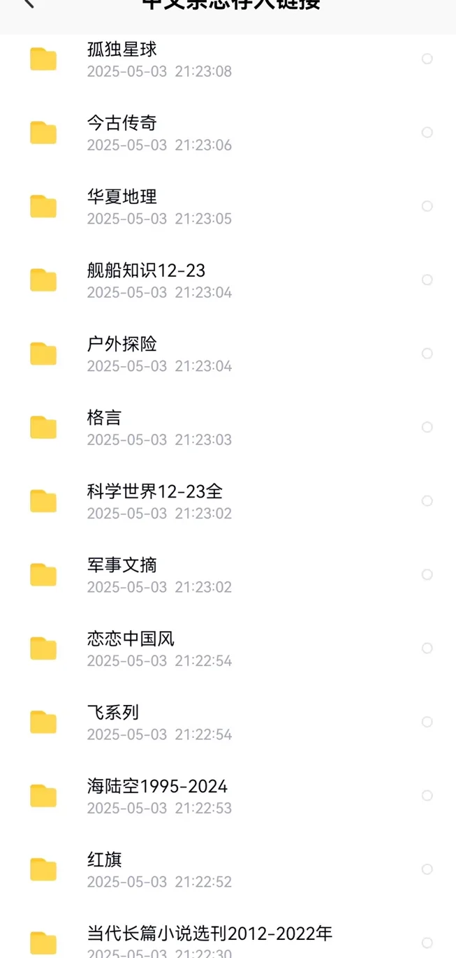 2025中文杂志合集电子版PDF素材，全年更新