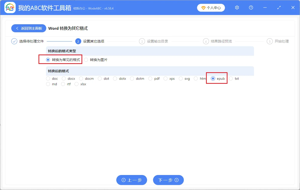 将很多 Word 文档批量转成 epub 电子书
