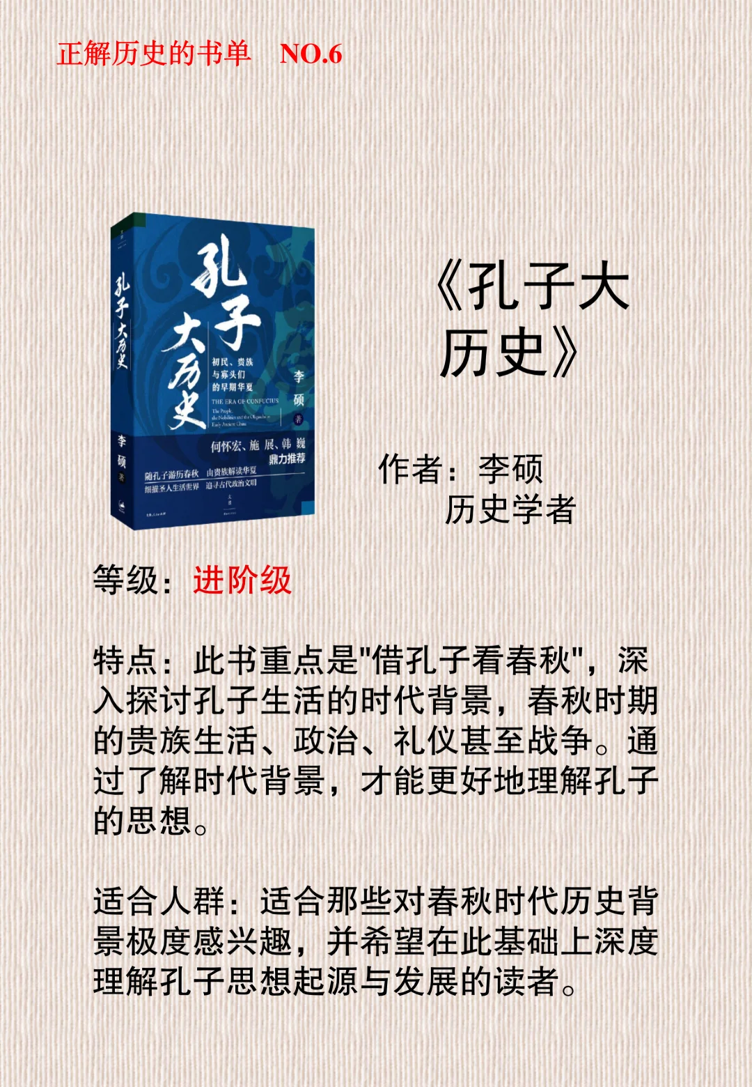 【历史书单】学孔子的智慧，有这五本书就够