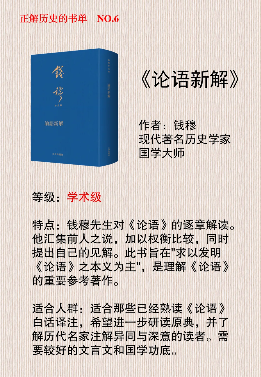 【历史书单】学孔子的智慧，有这五本书就够