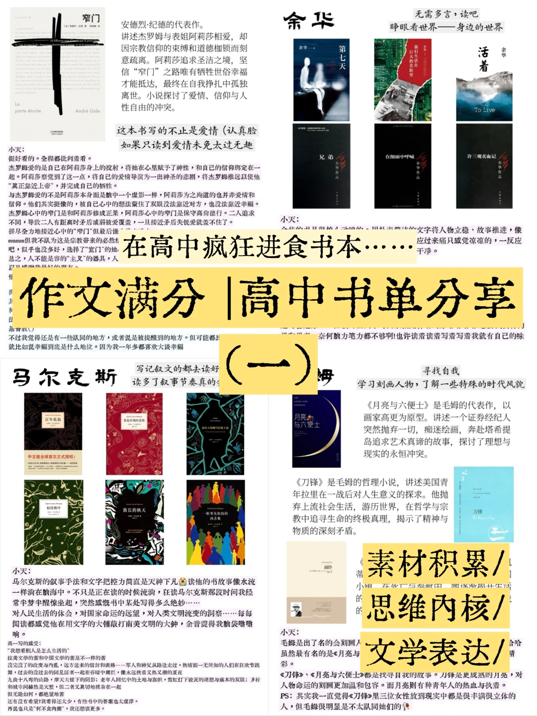 作文满分｜高中书单分享📚啃食书本