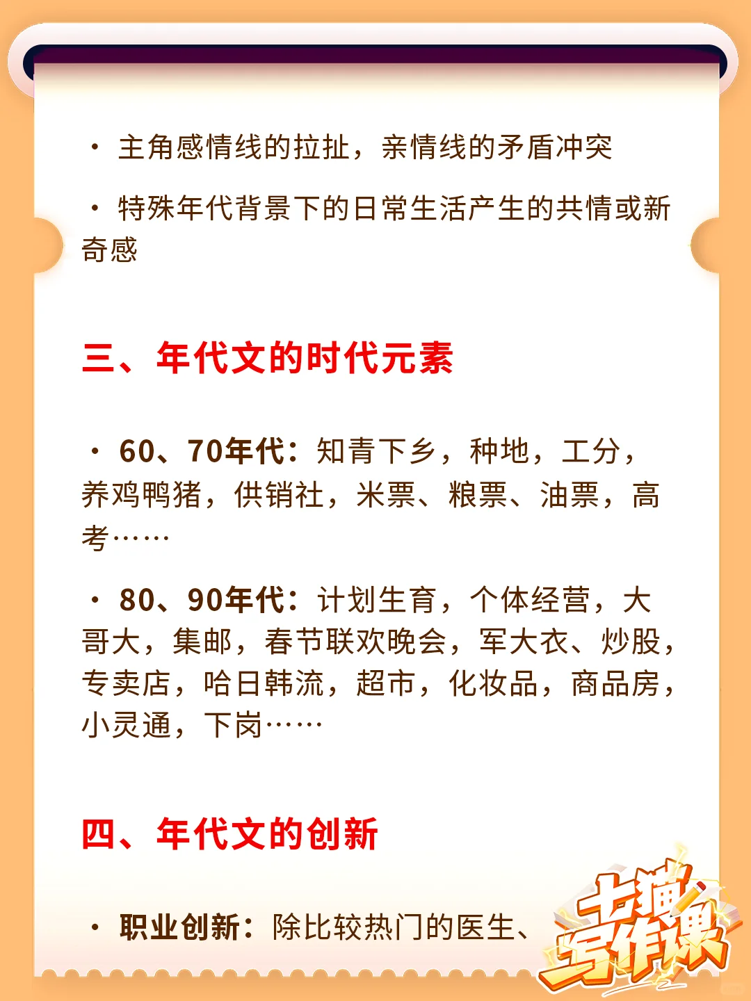 七猫写作课：女频重生年代文该怎么写？