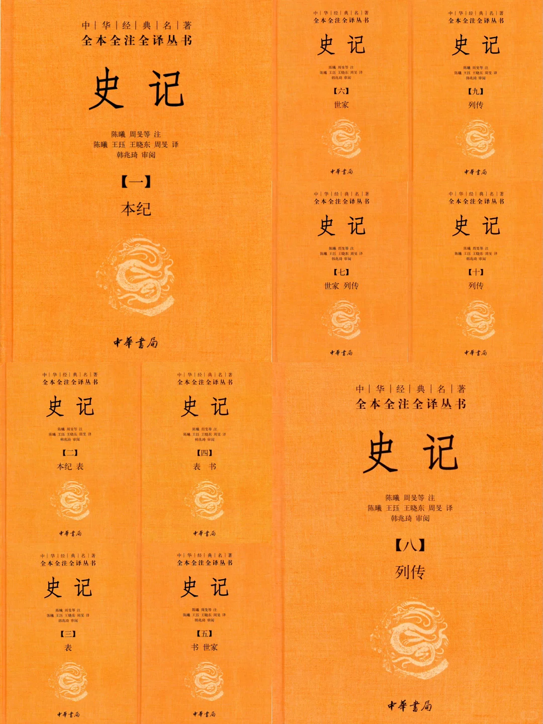 电子资料 中华书局三全本史记 全十册 pdf