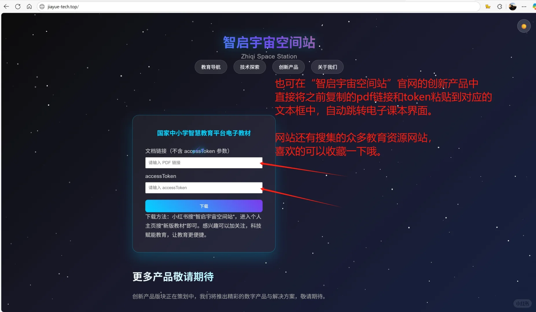 智慧中小学新版教材下载，提供自研小工具