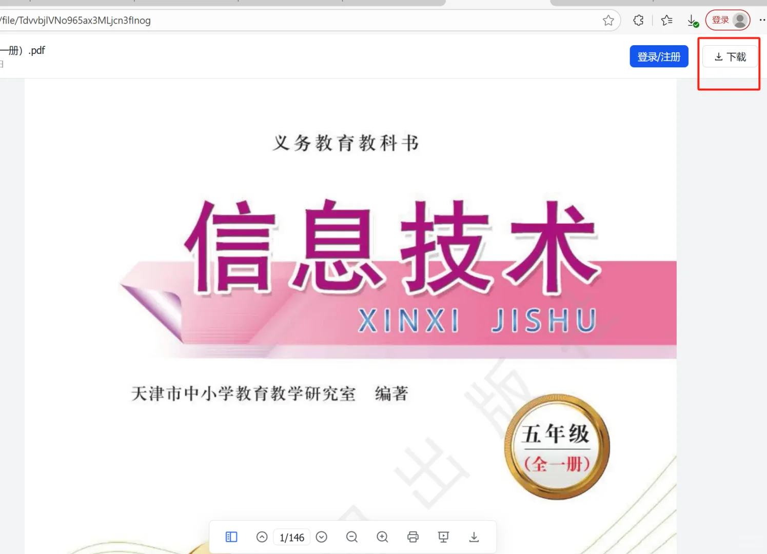全网最简单的新教材下载方法！