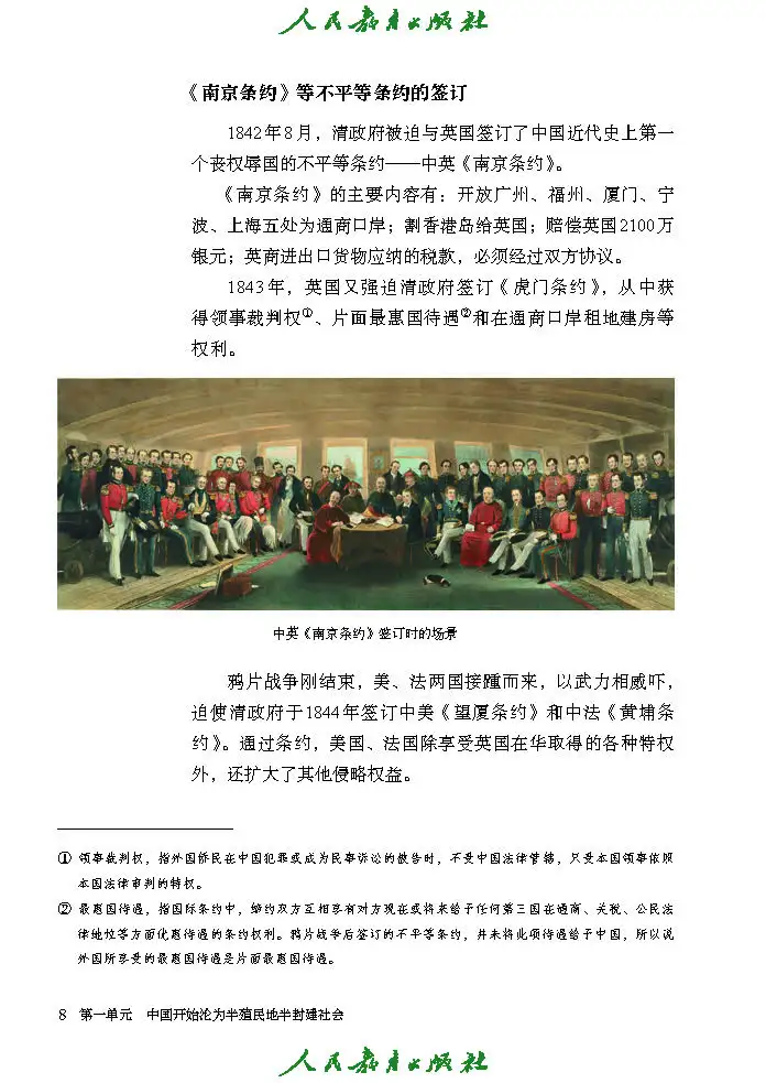 新统编版历史八年级上册电子课本📚0元领