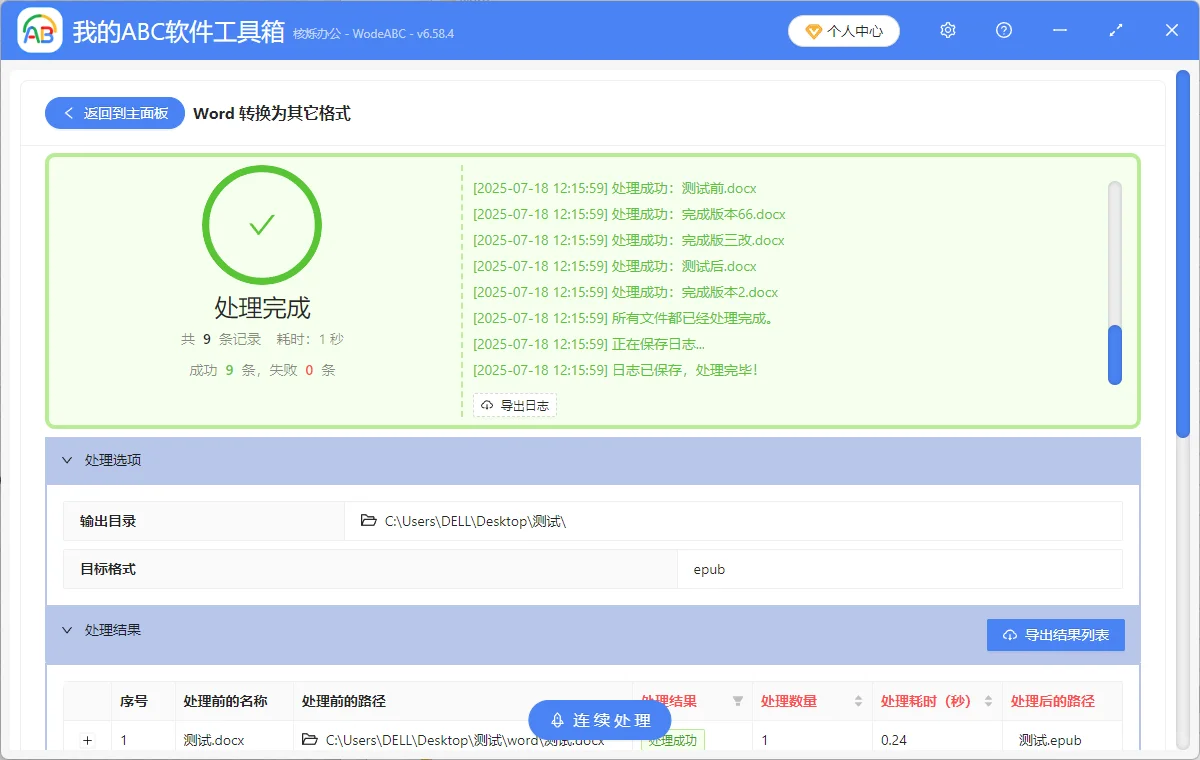 将很多 Word 文档批量转成 epub 电子书
