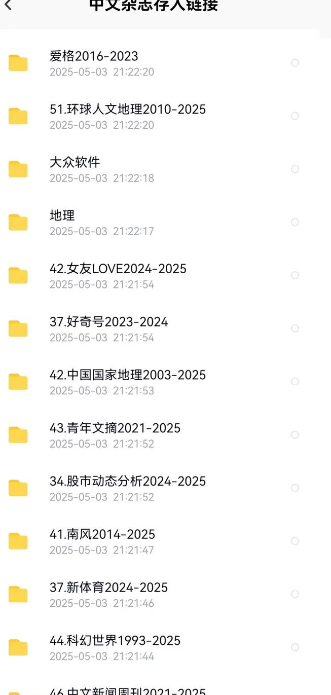 2025中文杂志合集电子版PDF素材，全年更新