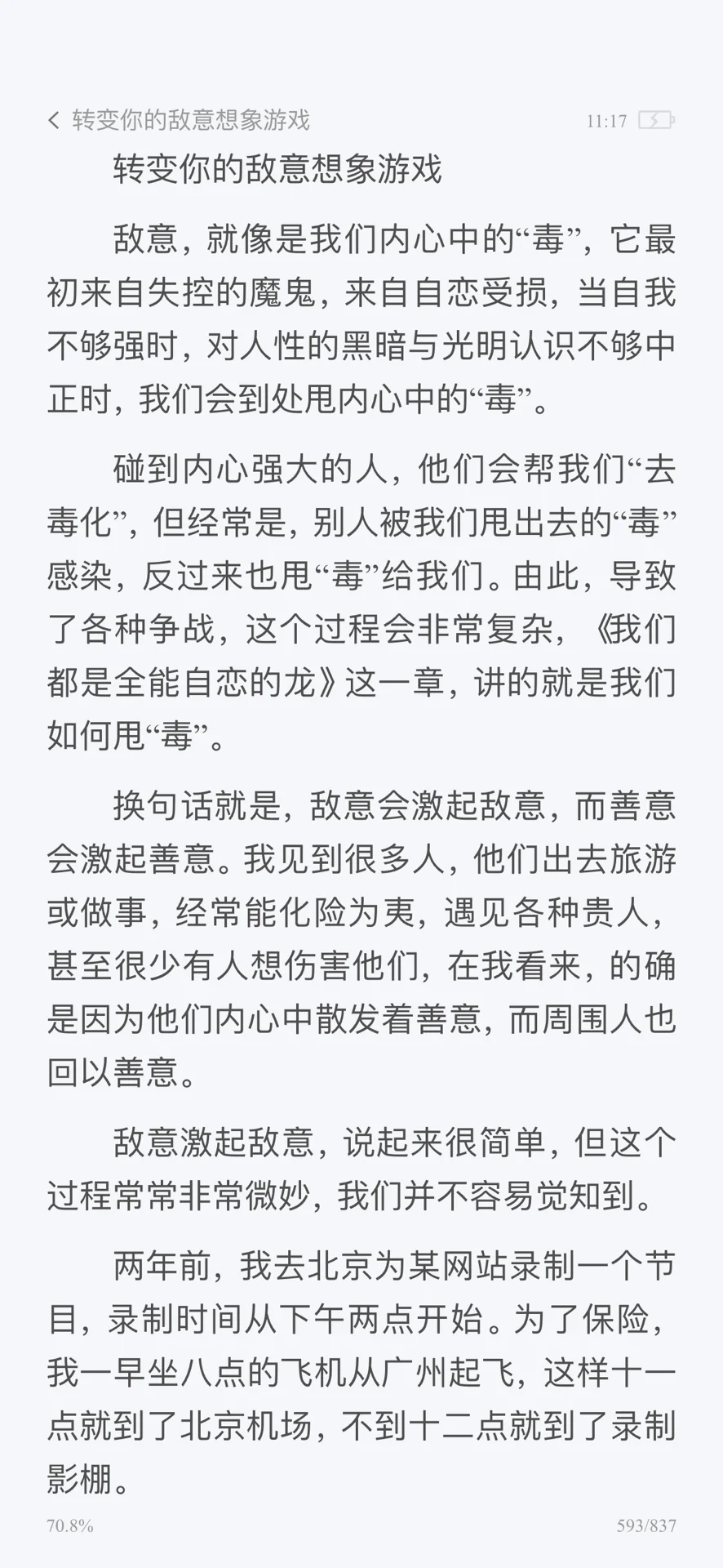 焦虑时就喜欢读书 今日读书《巨婴国》