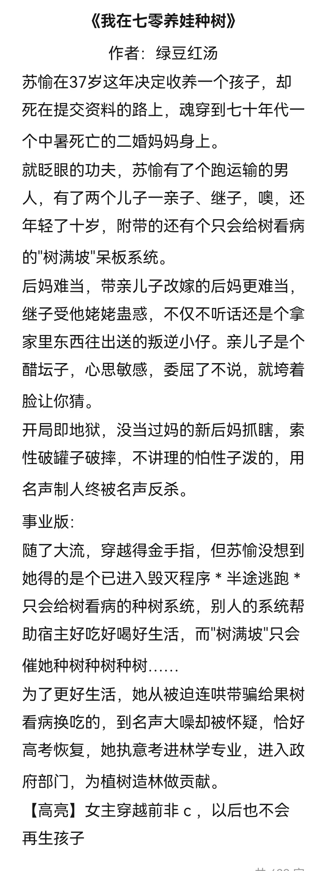 年代文推荐🍀日常向🍀养崽文合集