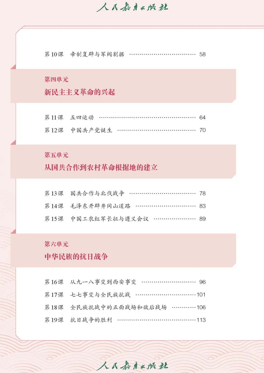 新统编版历史八年级上册电子课本📚0元领