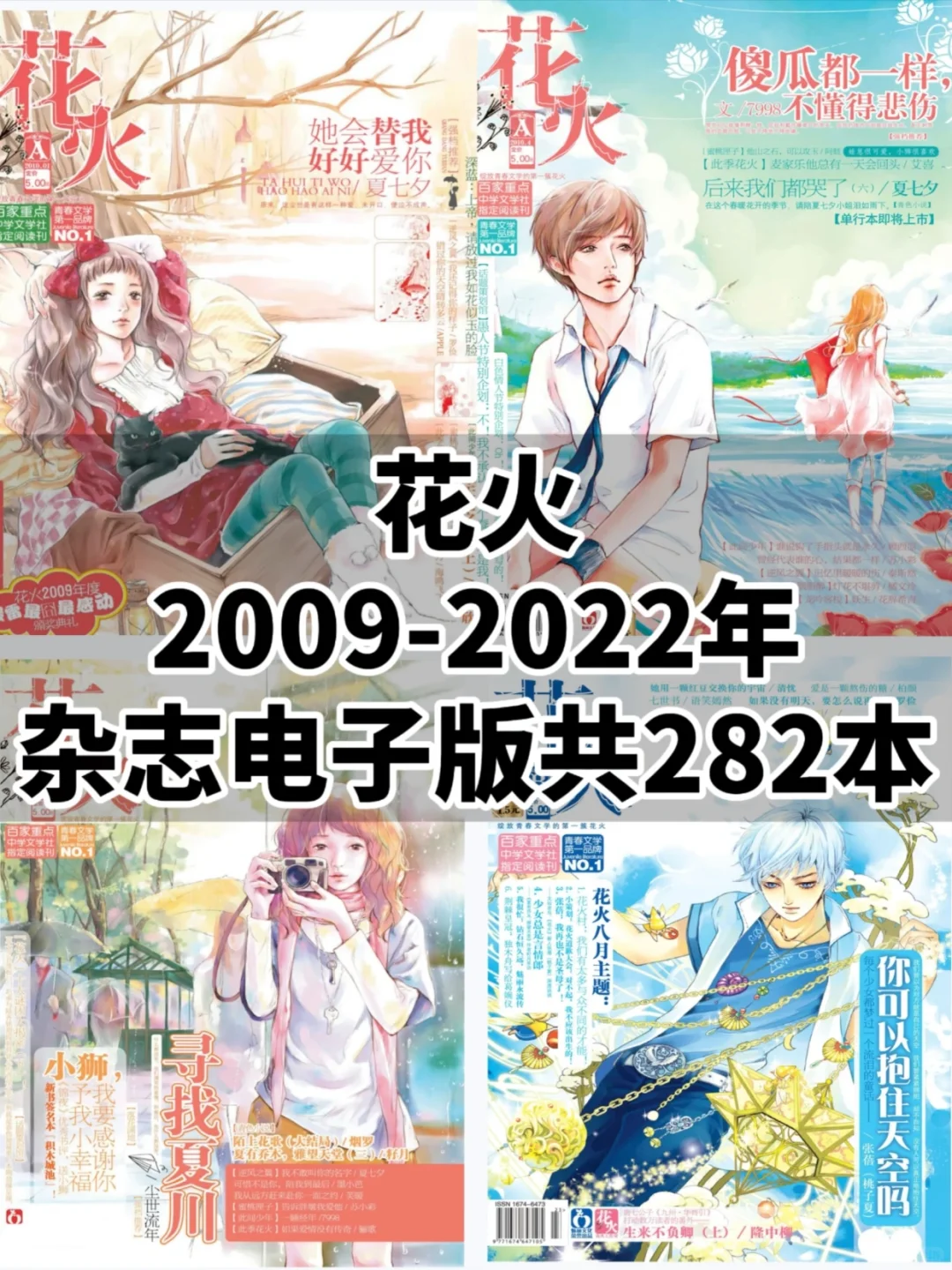 好想看花火！😭😭😭😭😭😭😭