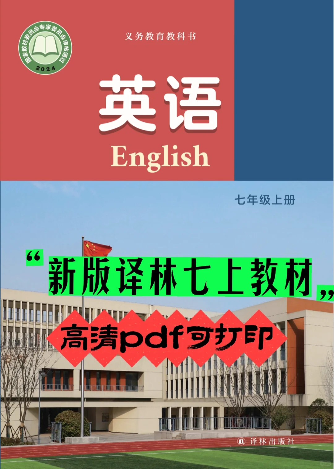 六升七预习🔥2025秋译林版七上英语电子课