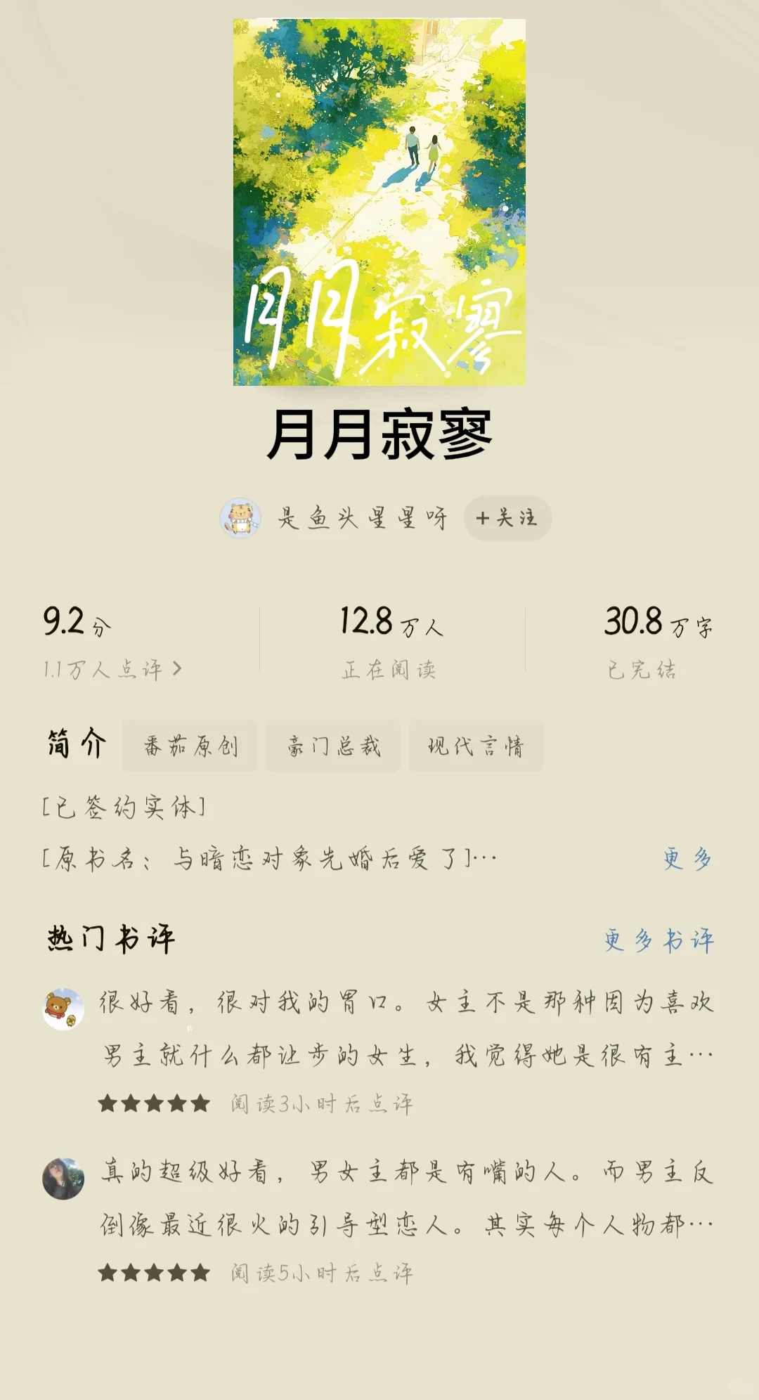 谁说番茄没好书？
